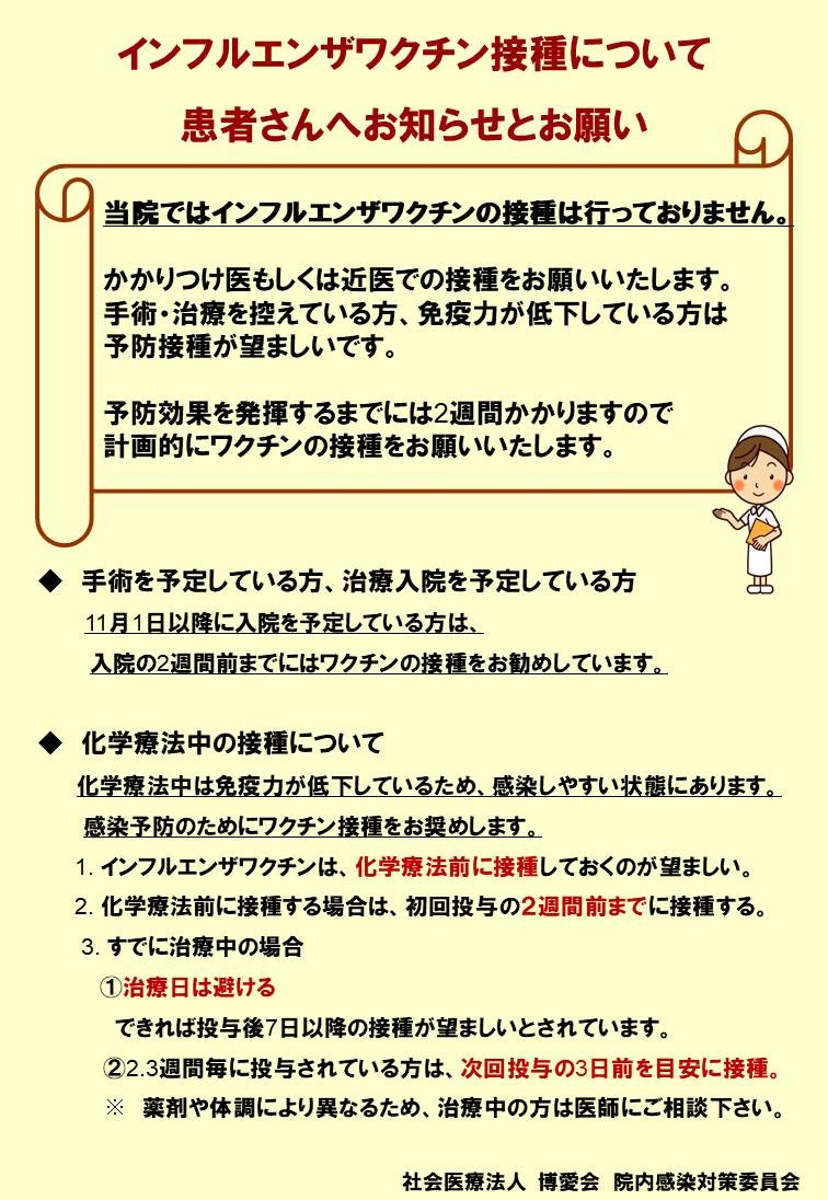 溶連菌 後 の インフルエンザ 予防 接種