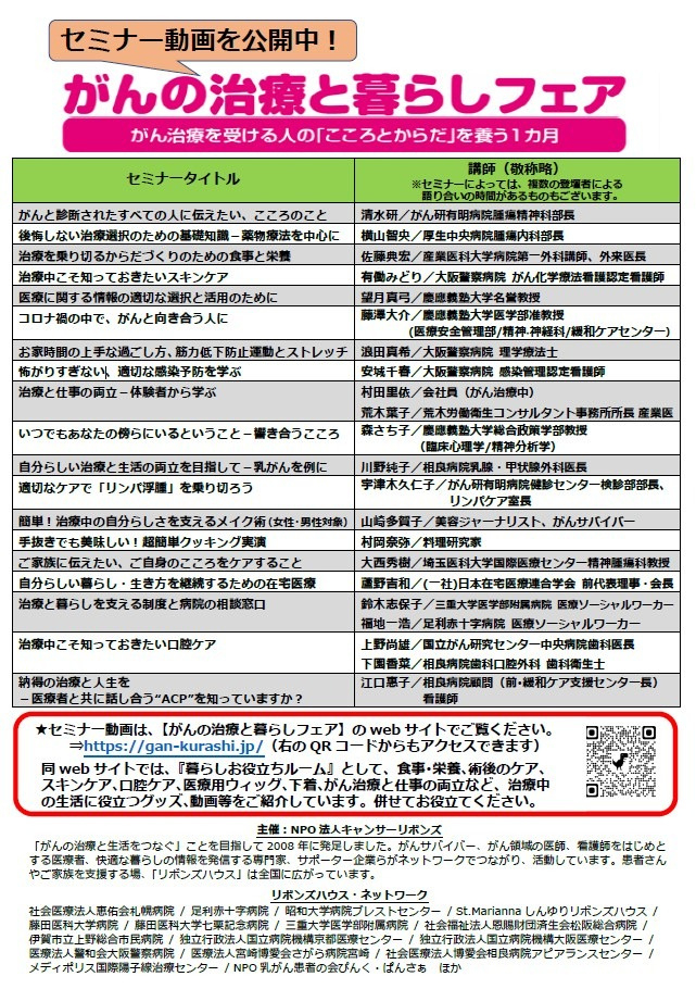 セミナー配信】がんの治療と暮らしフェア | 鹿児島 相良病院