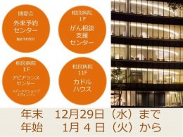 博愛会サポート施設の年末年始営業について