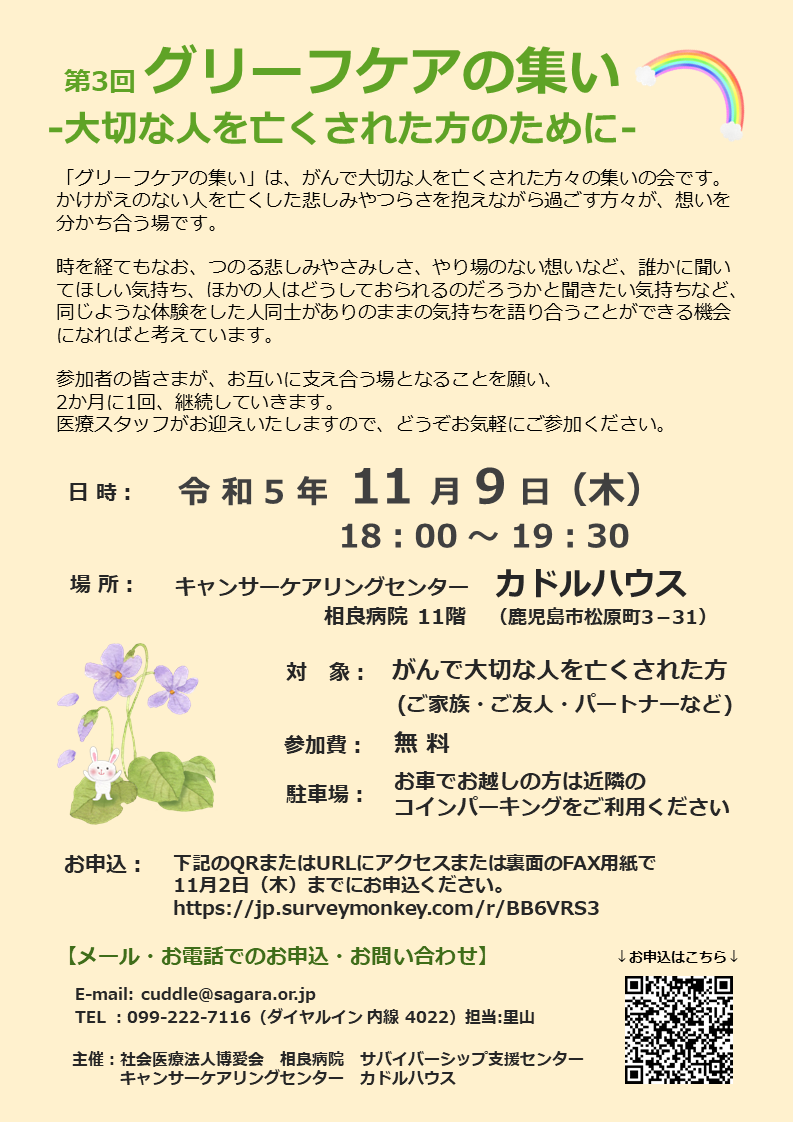 第3回グリーフケアの集い案内状