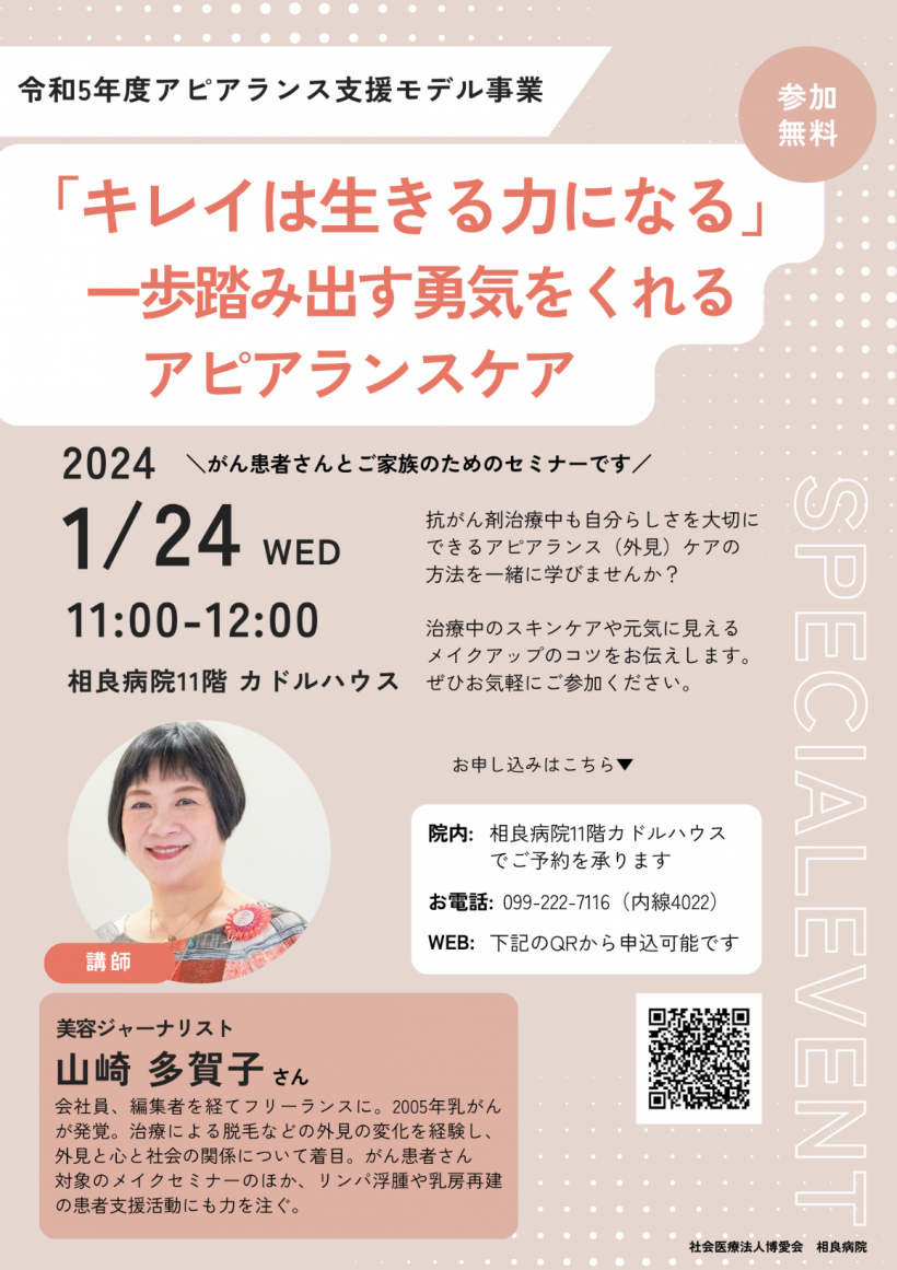 1/24アピアランスケアセミナー案内状