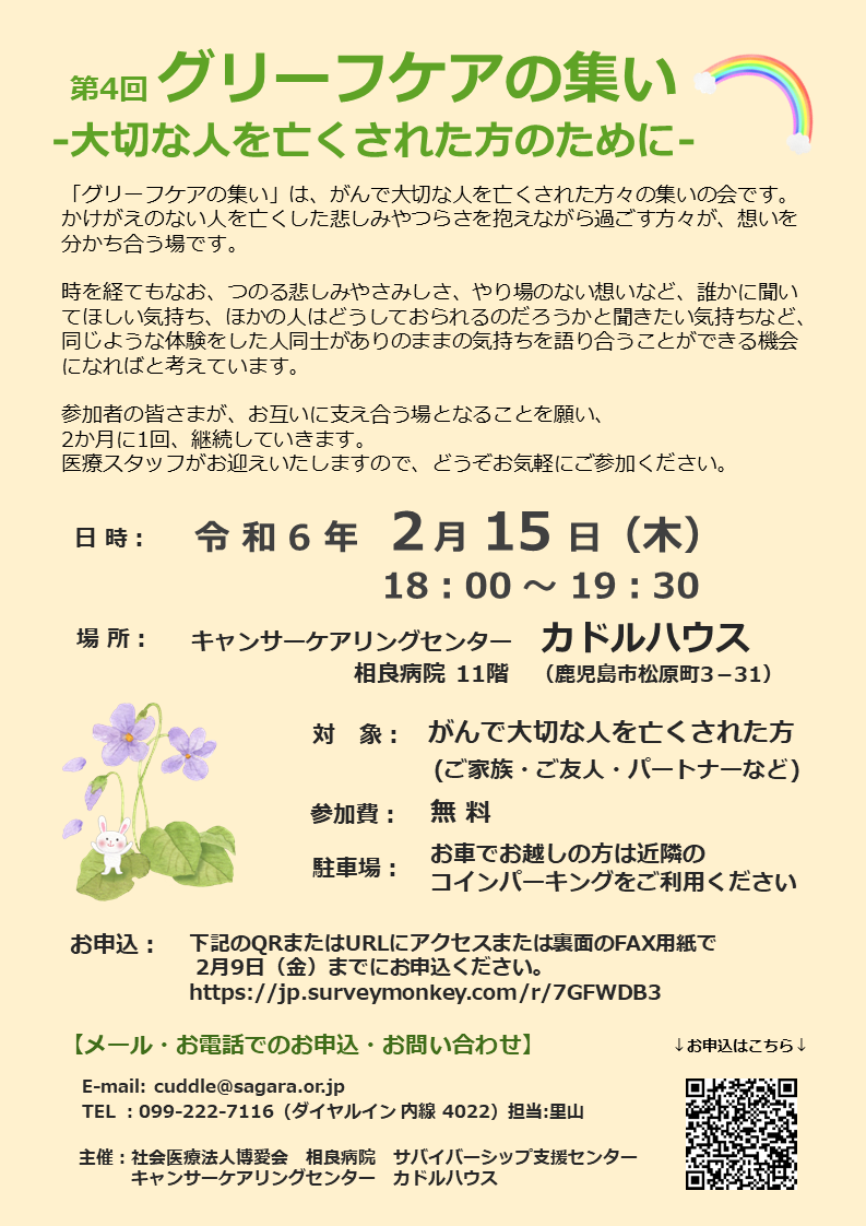 第4回グリーフケアの集い案内状