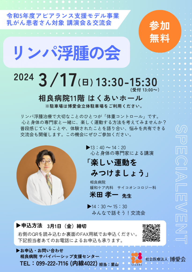 リンパ浮腫の会案内状