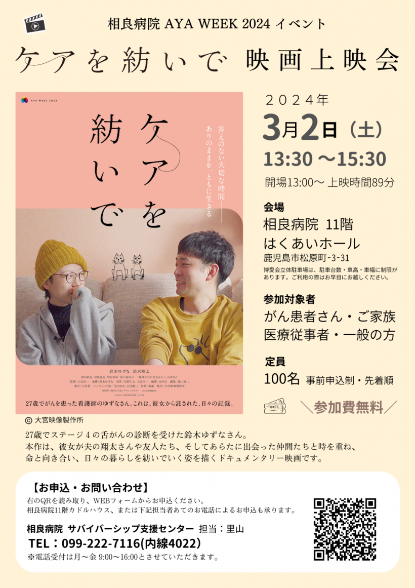 「ケアを紡いで」映画上映会案内状