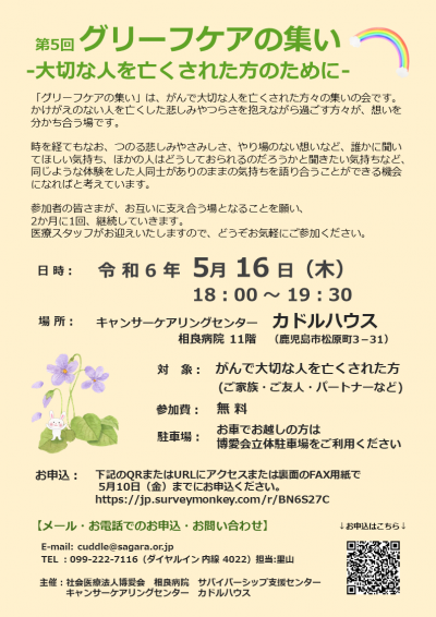 第5回グリーフケアの集い案内状