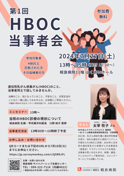 第1回HBOC当事者会案内状