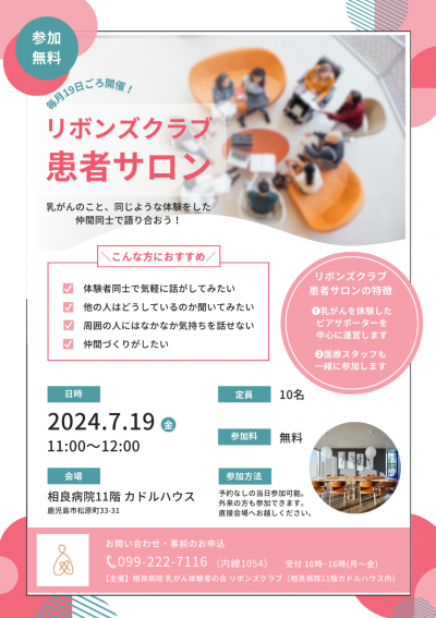 リボンズクラブ患者サロン案内状