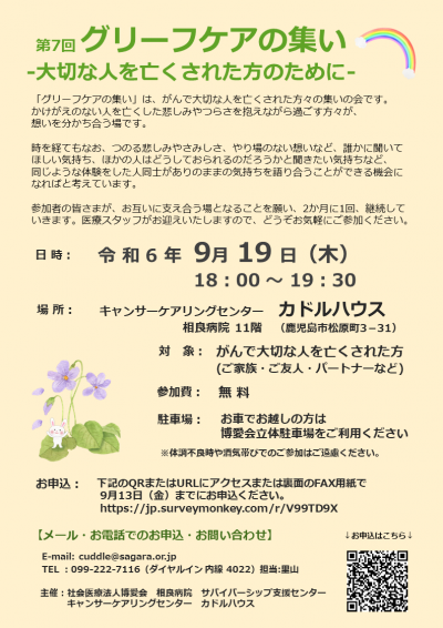 第6回グリーフケアの集い案内状