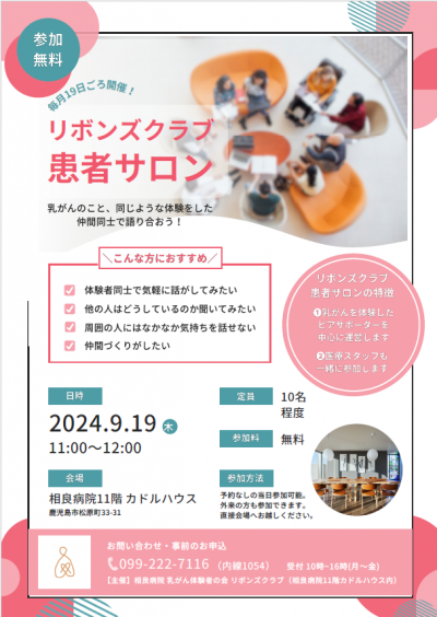 リボンズクラブ患者サロン案内状