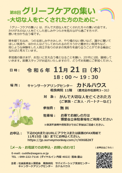第8回グリーフケアの集い案内状