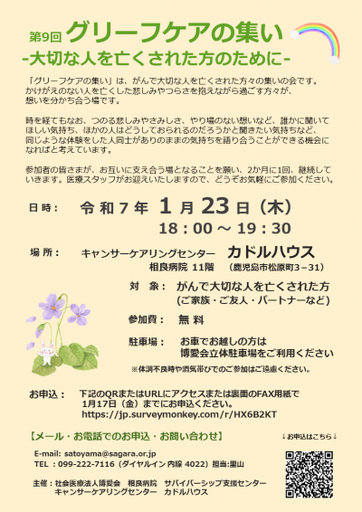 第9回グリーフケアの集い案内状