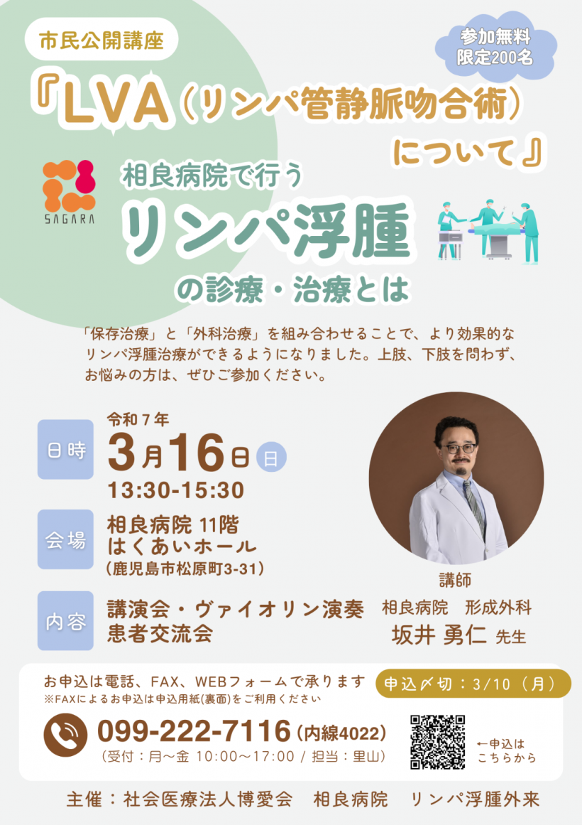 リンパ浮腫の会案内状