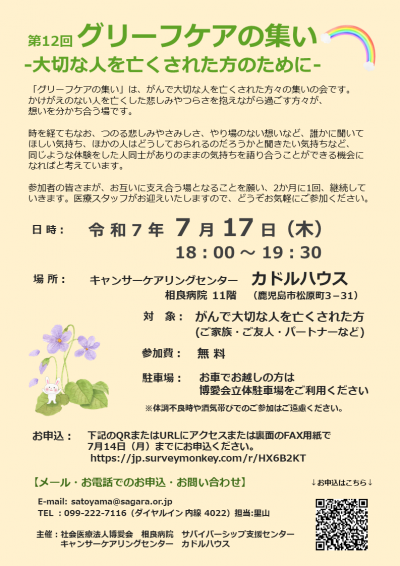 第12回グリーフケアの集い案内状
