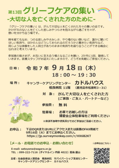 第12回グリーフケアの集い案内状