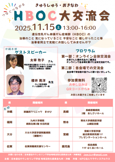 HBOC大交流会案内状