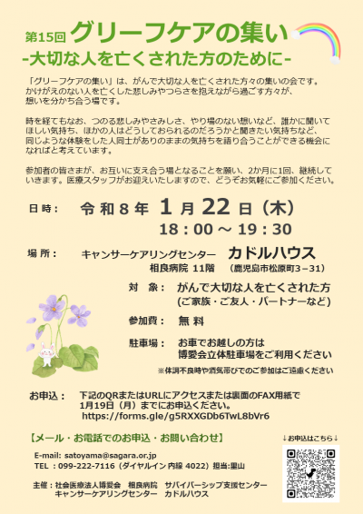 第15回グリーフケアの集い案内状