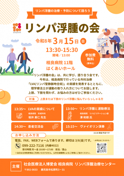 リンパ浮腫の会案内状