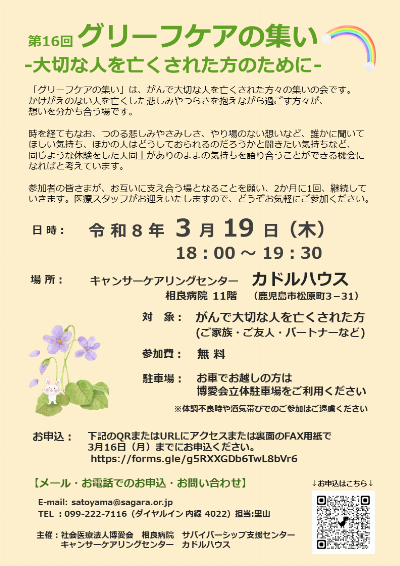 第15回グリーフケアの集い案内状