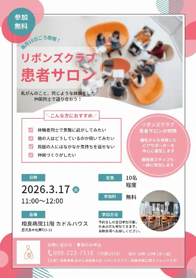 リボンズクラブ患者サロン案内状
