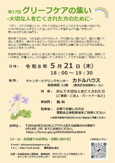 第17回グリーフケアの集い案内状