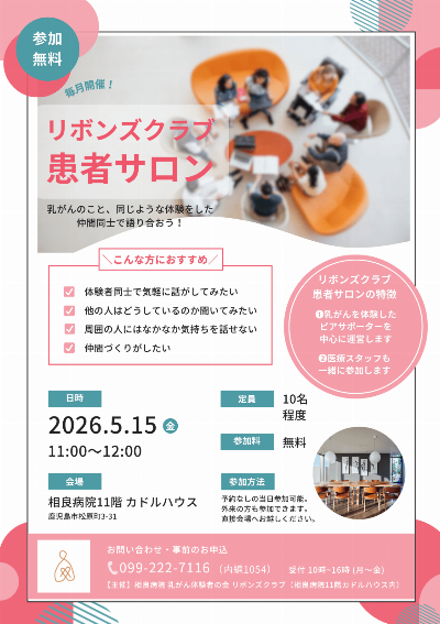 リボンズクラブ患者サロン案内状