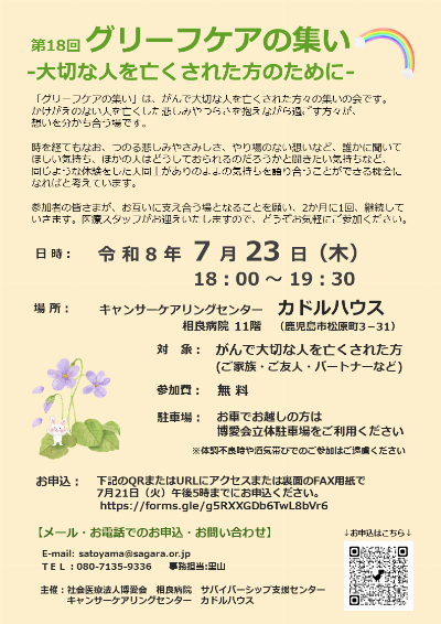 第17回グリーフケアの集い案内状