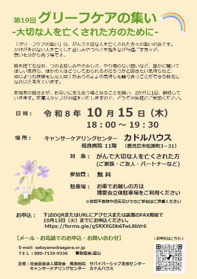 第19回グリーフケアの集い案内状