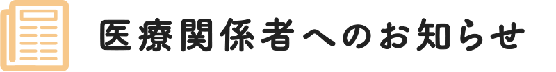 新着情報